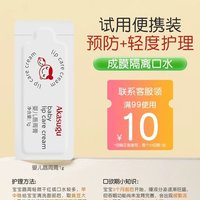 akasugu/爱舒屋 Akasugu爱舒屋婴儿宝宝唇周膏试用装预防轻度护理体验装1g