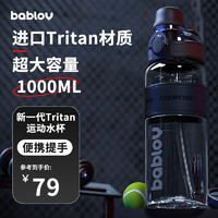 BABLOV 运动水杯大容量男士Tritan健身水壶学生儿童便携吸管杯子夏季
