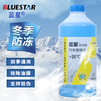 BLUE STAR 蓝星 玻璃水 四季通用