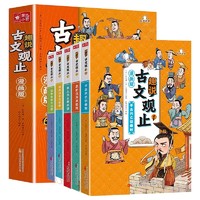 《漫画版趣说古文观止》（全6册）