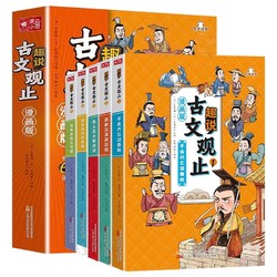 《漫画版趣说古文观止》（全6册）