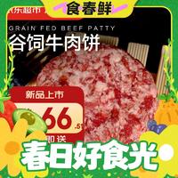 春焕新：京东超市 海外直采谷饲牛肉饼汉堡饼1.2kg（10片装）牛肉馅饺子馅早