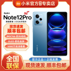 Xiaomi 小米 Redmi 红米 Note 12 Pro 5G手机