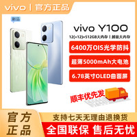 vivo Y100 5G手机