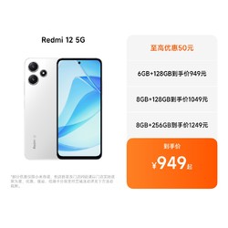 Xiaomi 小米 Redmi 12 5G手机 6GB+128GB 星岩灰