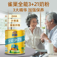 Nestlé 雀巢 克宁全能3+21奶粉DHA叶黄素低脂奶粉1.4kg效期至24年8月20日