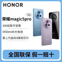 百亿补贴：HONOR 荣耀 Magic5 Pro 荣耀鹰眼相机高通骁龙8Gen2四曲屏5G手机