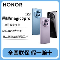 HONOR 荣耀 Magic5 Pro 荣耀鹰眼相机高通骁龙8Gen2四曲屏5G手机