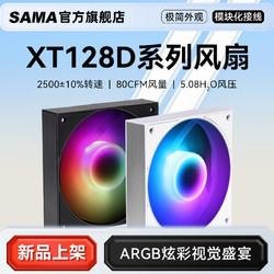 SAMA 先马 XT128DW 12cm 散热风扇 1个