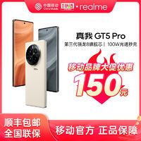 百亿补贴：realme 真我 GT5 Pro 全网通5G手机