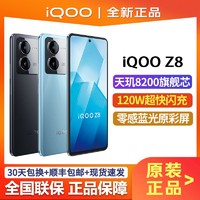 iQOO Z8 天玑8200 游戏拍照智能新款5G手机