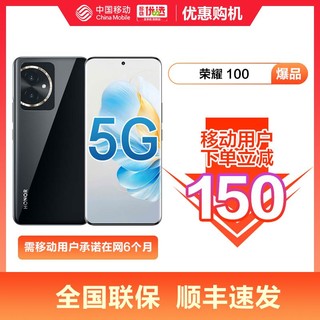 百亿补贴：HONOR 荣耀 100权益版 单反级写真相机5G手机