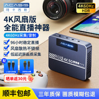 acasis 阿卡西斯 HDMI视频采集卡直播4K60HZ游戏/相机高清录制Switch/笔记本电脑手机带货采集器