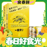 春焕新：KIRIN 麒麟 新日期KIRIN/麒麟一番榨啤酒500ml*24罐日式清爽麦芽啤酒百亿
