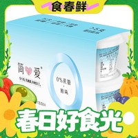 simplelove 简爱 0%蔗糖 酸奶 135g*4杯 5g天然乳蛋白 无蔗糖酸奶 健康轻食