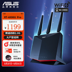 ASUS 华硕 路由器RT-AX86U PRO双频5700M全千兆电竞穿墙无线路由全屋WIFI6 店长推荐AX86U Pro