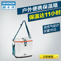 DECATHLON 迪卡侬 保温箱冰包便携户外车载冰箱外卖箱送餐冰袋保鲜冷藏箱ODCT