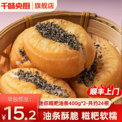 千味央厨plus会员千味央厨迷你糍粑油条无明矾速冻食品400g2
