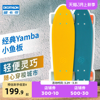 DECATHLON 迪卡侬 小鱼板 8319140 蓝橙