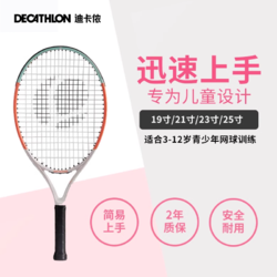 DECATHLON 迪卡侬 儿童网球拍青少年23/25寸小学生专用初学者训练器碳铝SAJ6