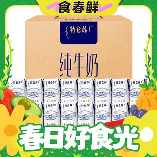 特仑苏纯牛奶 250ml*16盒