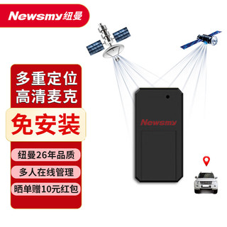 Newsmy 纽曼 gps定位器汽车防盗跟踪摩托车载免安装追踪北斗卫星强磁