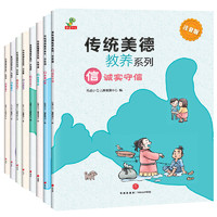 《中华传统美德教养系列绘本》注音版（全8册）