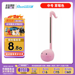 otamatone 电音蝌蚪 二胡乐器玩具 中号 草莓色 男女孩生日礼物早教音乐