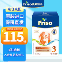 Friso 美素佳儿 原装进口美素佳儿荷兰版美素力婴幼儿配方奶粉5倍DHA 荷兰盒装3段（10月以上）700g/盒