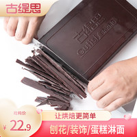 Gutisi 古缇思 黑巧克力烘焙原料大板块手工蛋糕DIY(代可可脂)1000g