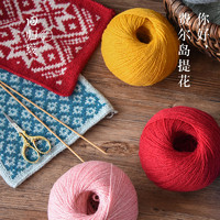 LOVEYARN 回归线 悸动 100%羊毛线 手工diy编织中细线织围巾的毛线团毛衣线