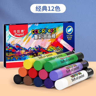 Maped 马培德 重彩油画棒 超软油画棒耐低温叠色自然多用途小学生儿童美术绘画用品 12色