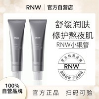 RNW 如薇 小银管补水保湿涂抹式精华面膜舒缓肌肤熬夜修护面膜男女正品