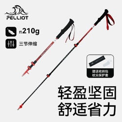 PELLIOT 伯希和 户外露营登山杖防滑 徒步装备 中国红