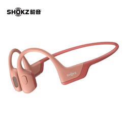 SHOKZ 韶音 OpenRun Pro骨传导耳机S810西柚粉