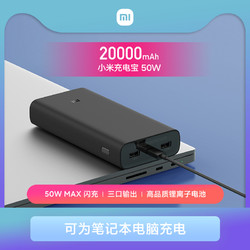 Xiaomi 小米 PLM18ZM 移动电源 白色 20000mAh Type-C/Micro-B 18W双向快充