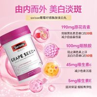 Swisse 斯维诗 葡萄籽精华片180粒