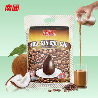 Nanguo 南国 海南特产速溶咖啡粉 椰奶冷萃拿铁早餐办公室冲调饮品 340g/袋