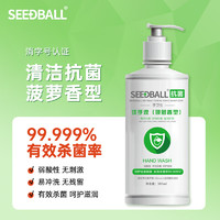 SEEDBALL 洗得宝抗菌洗手液500ml菠萝香型芦荟成分按压瓶杀菌水洗洗手液