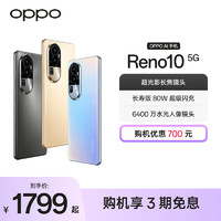 OPPO Reno10 5G手机