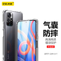 ESCASE 适用于红米note11手机壳Redmi note11 5G版防摔保护套全包气囊软壳系列 升级版透白