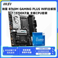 百亿补贴：MSI 微星 B760M GAMING PLUS WIFI主板搭i713700KF盒装cpu主板套装