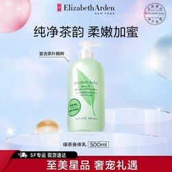 Elizabeth Arden 伊丽莎白·雅顿 绿茶身体乳500ml大容量护体霜保湿润肤持久留香