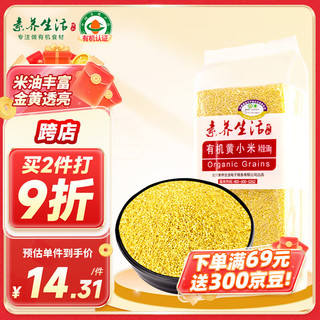 素养生活 有机黄小米500g 月子米 小米粥 粥米伴侣 杂粮粗粮真空包装