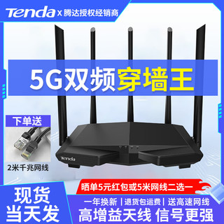 Tenda 腾达 千兆路由器1200M无线信号增强家用智能5g双频穿墙王AC7高速稳定wifi全网通 五天线1200M