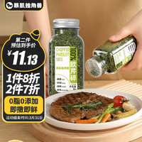 暴肌独角兽欧芹碎26g低脂肪调味料意大利面西餐牛排香料轻食佐料