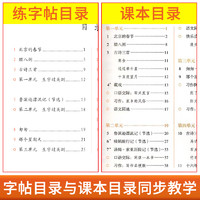 《小学同步练字帖》（学期、年级任选）