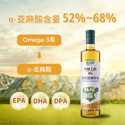 戈壁工坊 纯亚麻籽油有机400ml