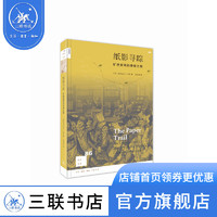 纸影寻踪 新知文库86  三联书店官方旗舰店