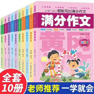 小学生黄冈小文全10册一二三年级课外阅读书籍
